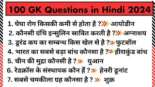 GK One Liner Hindi Questions part-05 | सामान्यज्ञान वन लायनर प्रश्न| Gk Questions in Hindi.