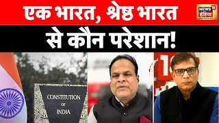 Sulagte Sawal : अखंड भारत के सवाल पर SP प्रवक्ता ने समझाए मायने. | India vs Bharat row | BJP | SP