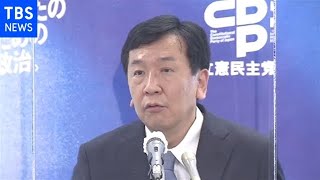 立民・枝野代表 野党統一名簿を拒否