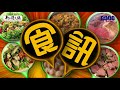 goodshow食訊遊蹤之新三得火鍋