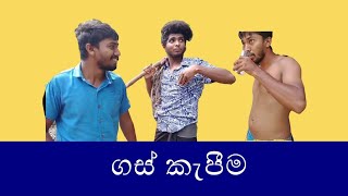 ගස් කැපිල්ල