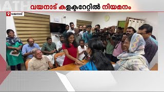 വയനാട്ടിൽ ശ്രുതിക്ക് പുതിയ ജോലി; പത്തനംതിട്ട കളക്ട്രേറ്റിൽ ജോലിയിൽ തിരികെ പ്രവേശിച്ച് ADMന്റെ ഭാര്യ