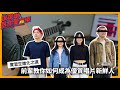 ep.71｜實習生轉正職後大幻滅？讓職場前輩告訴如何當個優質的唱片圈新鮮人 ft.華研所 @himmusic_official ｜說說說說你愛音樂