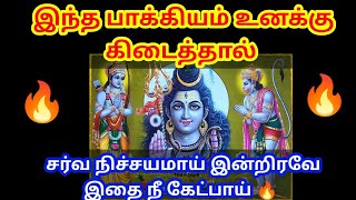 நீ பாக்கியசாலி தான் 🎉 கேள் மகிழ்வாய் 🔥/Sivan motivational video/@Anbesivammotivational