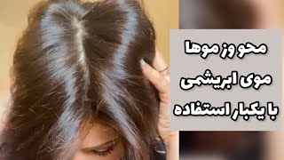 رنگ‌ موی گیاهی محو وز موها موی‌ ابریشمی با یکبار استفاده