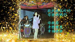 採檳榔 / 我一見你就笑  (Live)   鄧麗君