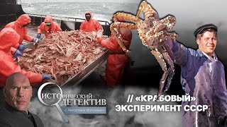 Как камчатский краб оказался в Баренцевом море? Жуткие последствия советского эксперимента