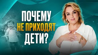 Не могу забеременеть. Бездетность или почему в семью не приходят дети?