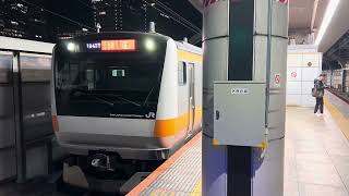 E233系0番台トタT12編成東京発車