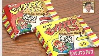 ビックリマン最初期　どっきりシール　おまけ　食玩　昭和