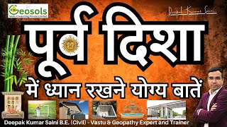 East Direction Vastu Tips, Upaay, Solutions, Remedies, Guide \u0026 Recommendations | Deepak Kumar Saini