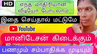 📢இந்த மாதிரி செஞ்சா தான் நீங்க சம்பாதிக்கவும் முடியும் மானிடேஷனும் வாங்க முடியும்#video