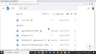 2020110501 建立 Google 文件，並確定雲端硬碟中有否此檔案