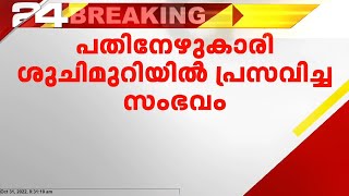 17കാരി ആശുപത്രി ശുചിമുറിയിൽ പ്രസവിച്ച സംഭവം; 53കാരനായ പ്രതി പിടിയിൽ