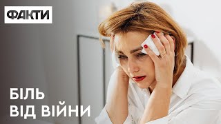 ЯК ВИТРИМАТИ ЕМОЦІЙНИЙ БІЛЬ ВІД ВІЙНИ – поради психологині