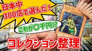 【全国300店回った人】超久しぶりの遊戯王！地方で見つけた掘り出し物！？【レリーフ】