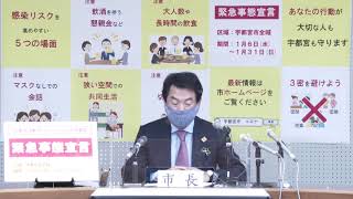 【宇都宮市】令和３年市長新春記者会見