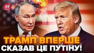 😮Трамп РІЗКО ЗВЕРНУВСЯ до Путіна: диктатор АЖ ПРИТИХ. На росТБ справжній СКАНДАЛ через ці слова США