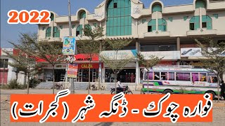 FAWARA CHOK DINGA CITY | فوارہ چوک - ڈنگہ شہر (گجرات)  | Mirza Pardesi | 4K | 2022