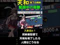 配信中に天和を和了した瞬間 shorts