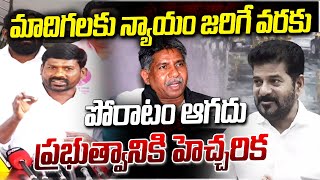 Ex MLA Guvvala Balaraju Fire on Revanth Reddy \u0026 Congress Party Over SC Classification | T News