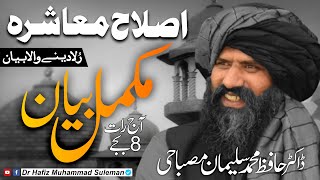 Latest full Bayan 2023 | Complete Lecture | Heart Touching Bayan || Dr Suleman Misbahi