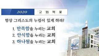 2020.10.16 한세교회 금요예배