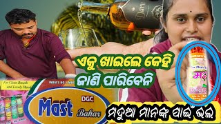 ମଦ ପିଲା ପରେ ଗୋଟେ ଗୁଳି ଖାଇକୀ ଘରକୁ ଗଲେ କେହି ଜାଣି ପାରିବେନି😲#latestnews #viral #minakshiagastivlogs