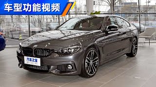 功能手册 2020款宝马4系BMW 430i Gran Coupe M运动曜夜版