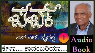 ಪರ್ವ -01 Prarva Novel SL Bhyarappa Audio Book #kannadaaudiobook #kannadanovel #kannadabooks