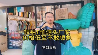 短袖T恤拿货几块卖几十，新手夏天摆摊赶集一天轻松上千