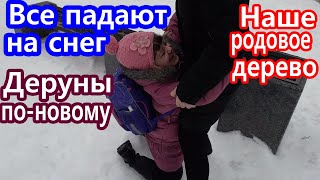 VLOG / Рисует семейное дерево / Делаем деруны по-новому / Дождь падает на всех, все падают на снег.