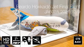 [定期運航最後の離陸] 『ベア・ドゥ北海道JET』ラストフライト 新千歳空港を出発 [JA602A]