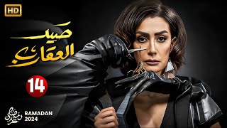 حصريا الحلقة الرابعة عشر من مسلسل \