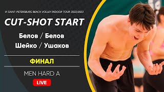 Финал: Белов / Белов VS Шейко / Ушаков |  MEN HARD A -  16.10.2022