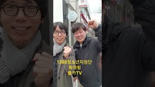 대전1388청소년지원단 단장 폴카언니 폴카티비 화이링