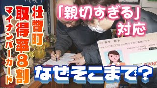 【マイナンバーカード】入手しましたか？約８割普及の北海道壮瞥町　手厚いサポート　なぜそこまで？