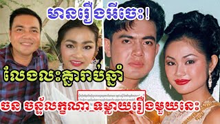 លែងលះគ្នារាប់ឆ្នំាហើយអ្នកនាង ចន​ ចន្ទ័លក្ខណា ដាច់ចិត្តទម្លាយរឿងមួយនេះជាមួយអតីតស្វាមីគឺ