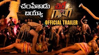 Cheddi Gang Movie OFFICIAL Trailer | Latest Telugu Movie 2019 OFFICIAL Trailers | Tollywood Nagar