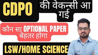 BPSC CDPO OPTIONAL SUBJECT/HOME SCIENCE BOOK \u0026 LSW BY BIKASH SIR