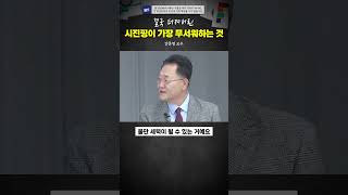 결국 터져버린 시진핑이 가장 무서워하는 것 #강준영 #미중갈등