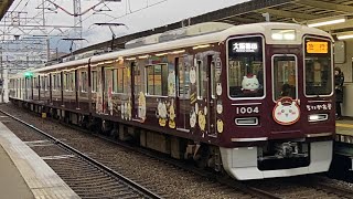 【ちいかわ号】阪急宝塚線1000系1004F〔急行 大阪梅田行き／中山観音駅到着・発車〕［阪急×ちいかわ］