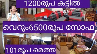 വെറും101രൂപക്ക് വലിയ ഫാക്ടറി കട്ടിൽ|biggest Onam furniture offer|furniture wholesale market