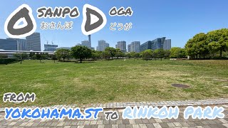 【散歩VLOG】/横浜駅から臨港パーク/のんびり