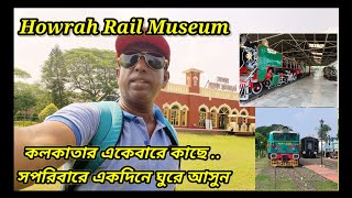 Rail Museum Howrah ll Rail History ll রেল মিউজিয়াম হাওড়া ।। রেলের ইতিহাস।। 2024