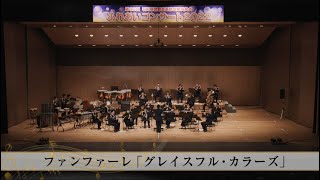 第32回石川県警察音楽隊定期演奏会～ふれあいコンサート2022～「グレイスフル・カラーズ」