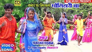 Search dhanjay dharkan bhojpuri video 2018 sawam ke Search dhanjay dharkan bhojpuri video 2018 sawam ke