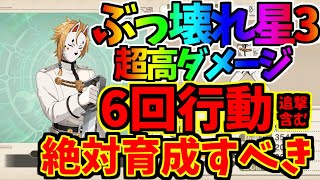 【無職転生】ぶっ壊れ星3アルマンフィ　３回攻撃＋会心率UP＋追撃で超高ダメージ！？【無職転生～ゲームになっても本気だす～】【無職転生アプリ】