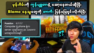 Mobile နဲ့ Emulator ဘာကြောင့်၊ဘယ်လိုမတူသလဲဆိုတာ တာကီးရှင်းပြပြီး 🤗🤗 | MOG Taka