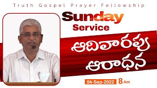 | TGPF | ఆదివారపు ఆరాధన | Sunday Service |04-09-2022 | Bro. Samuel John Yalagapati |